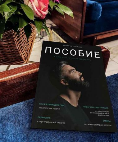 Второй выпуск журнала «Пособия».