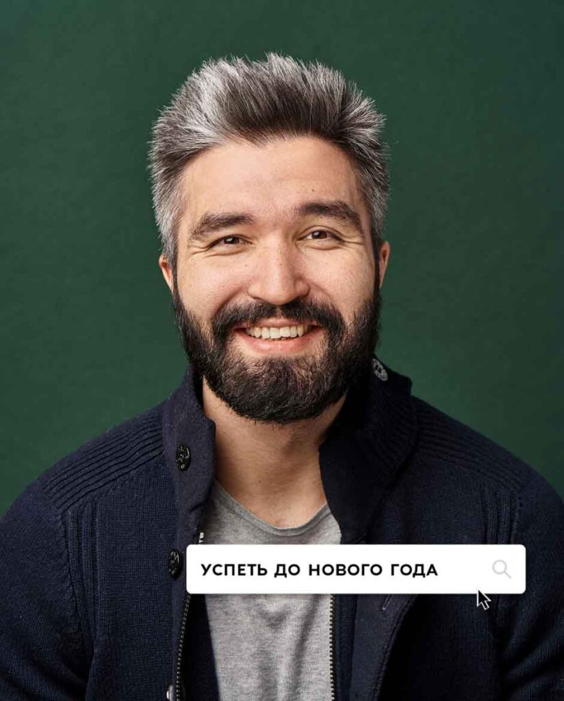 Успеть до нового года!