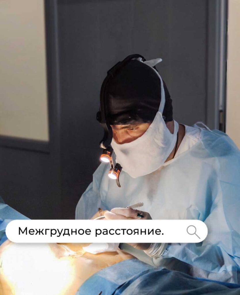 Межгрудное расстояние