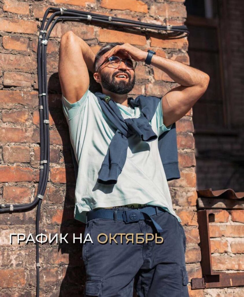 График на октябрь