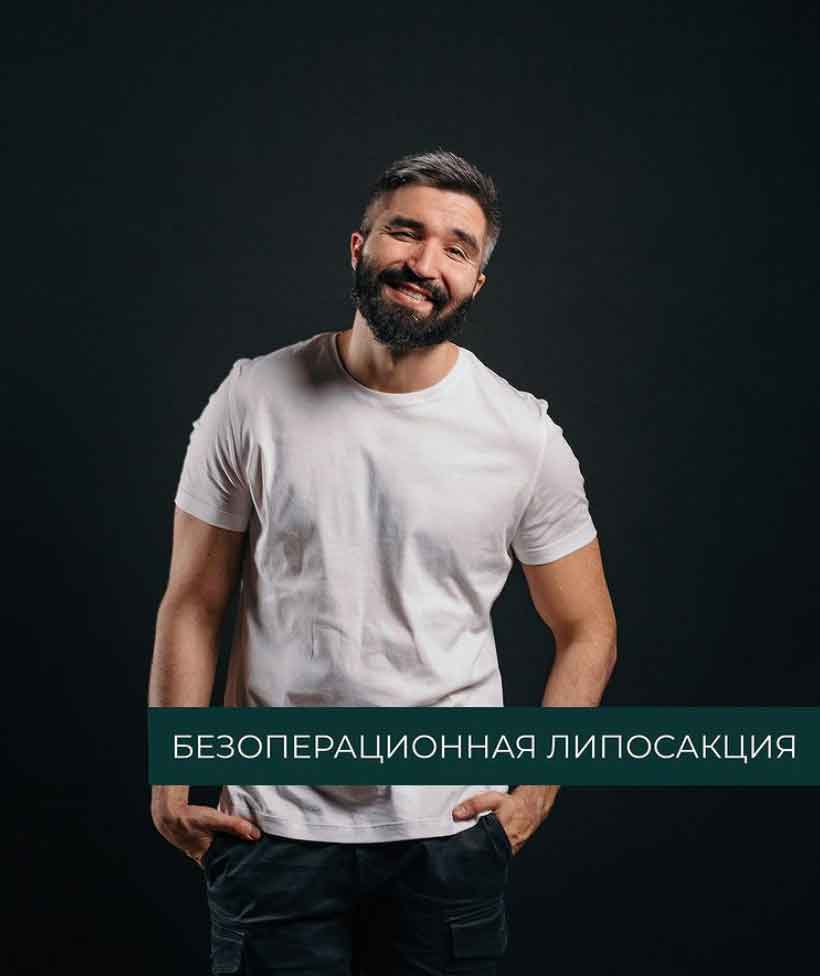 Липосакция