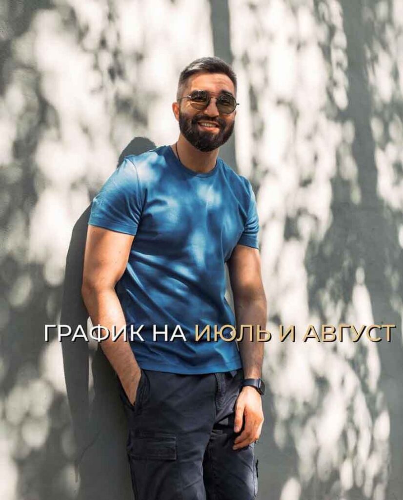 График на июль и август.