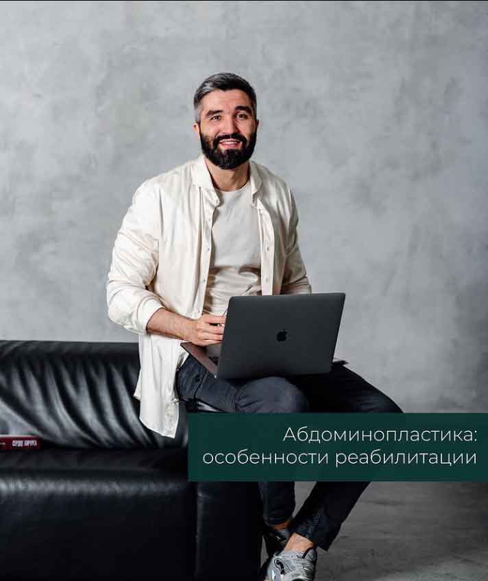 Абдоминопластика: особенности реабилитации.