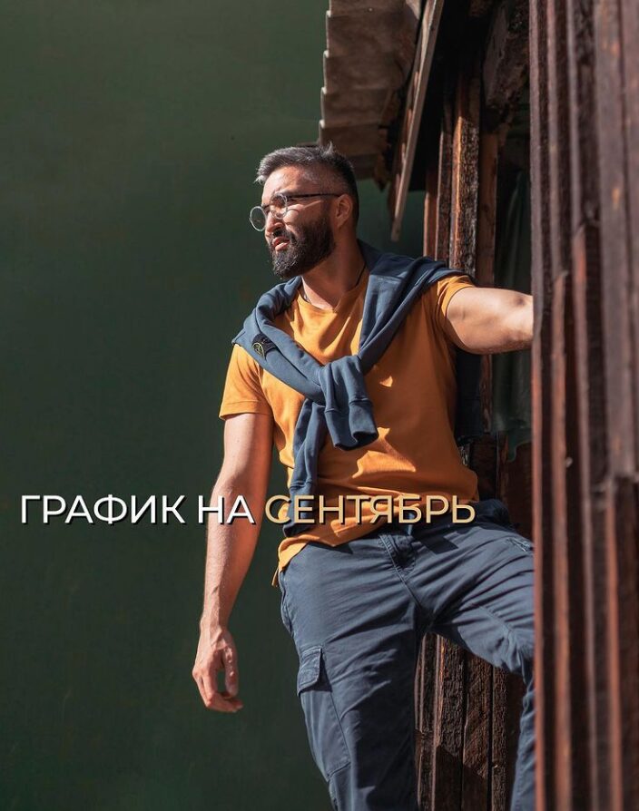 График на сентябрь.