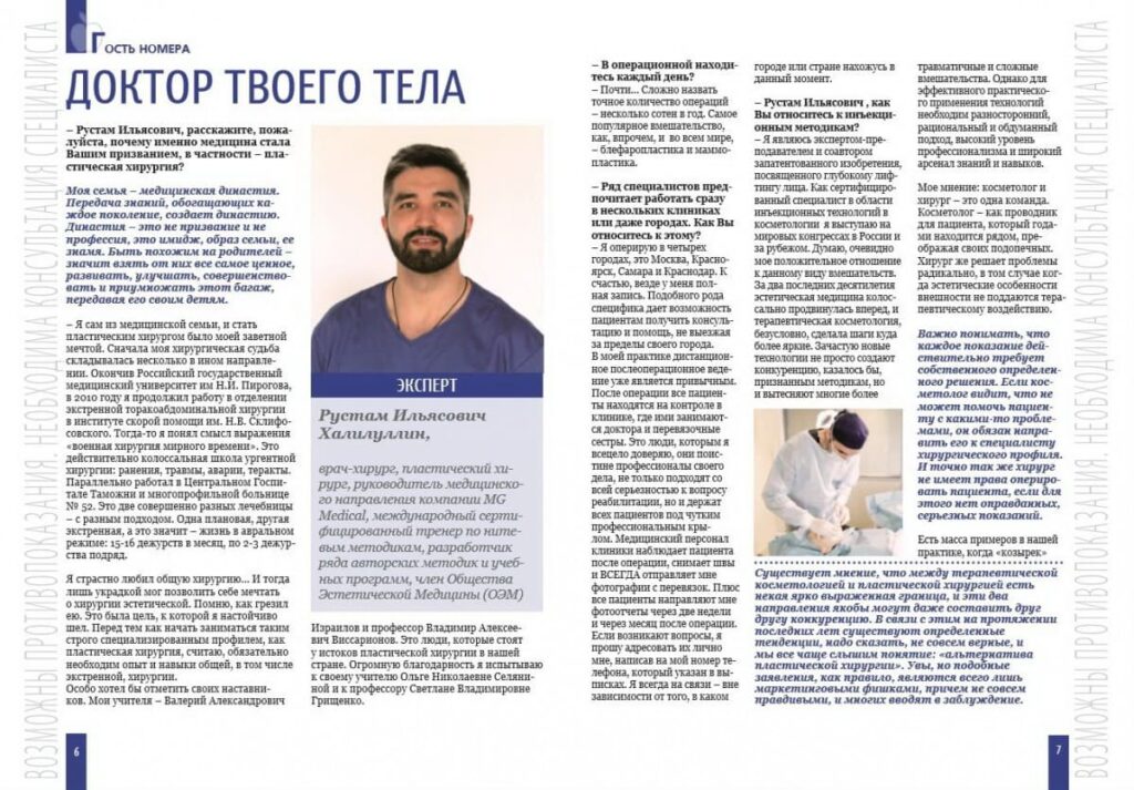 Журнал "Энциклопедия Здоровья и Красоты" |Рустам Ильясович Халилуллин