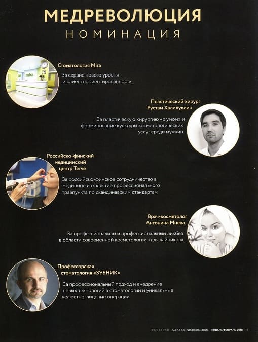 премия в области «Пластическая хирургия с умом» Халилуллин Р.И.