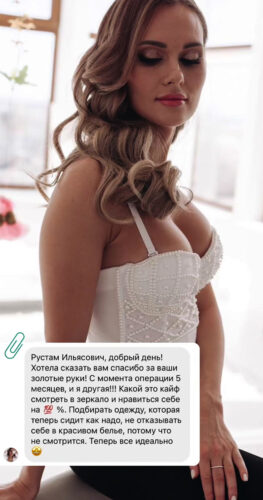 Увеличение груди