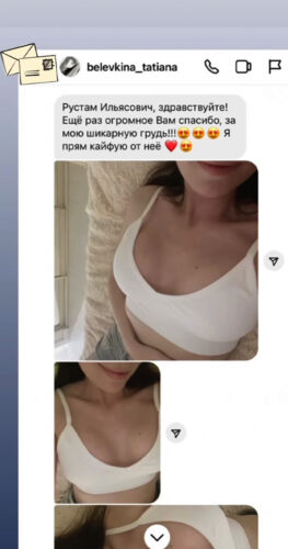 Увеличение груди