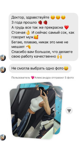 Увеличение груди