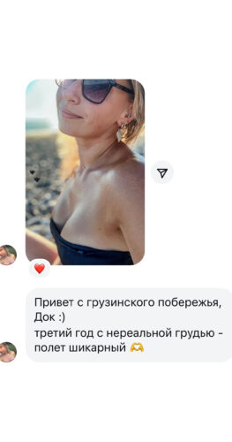 Увеличение груди