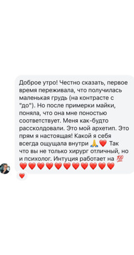 Увеличение груди