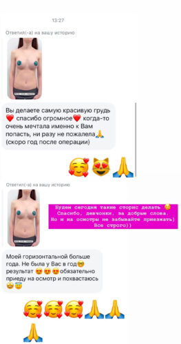 Увеличение груди