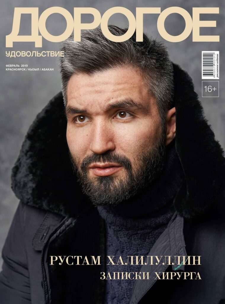 Журнал "Дорогое удовольствие" - Халилуллин Р.И.