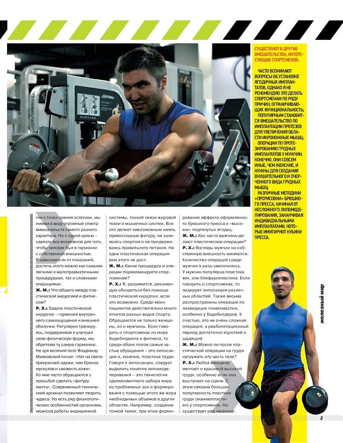 Рустам Халилуллин в Юбилейном Выпуске журнала