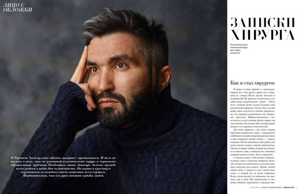 Страница из журнала "Дорогое удовольствие" | Халилуллин Р.И.